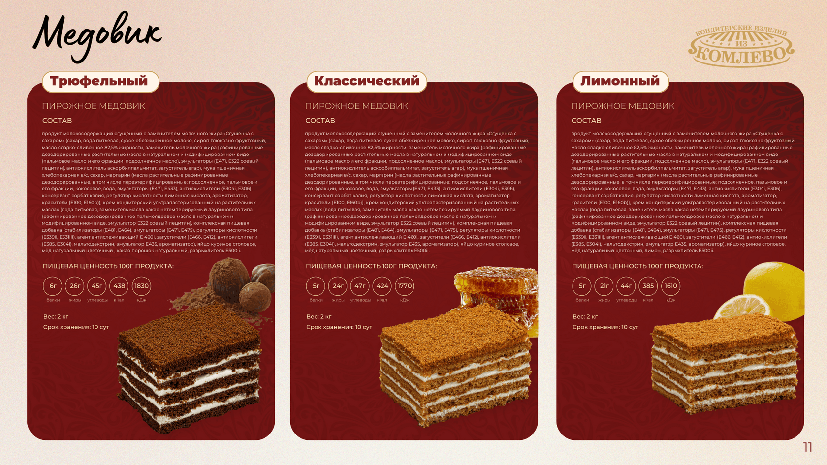 Сладости Комлево